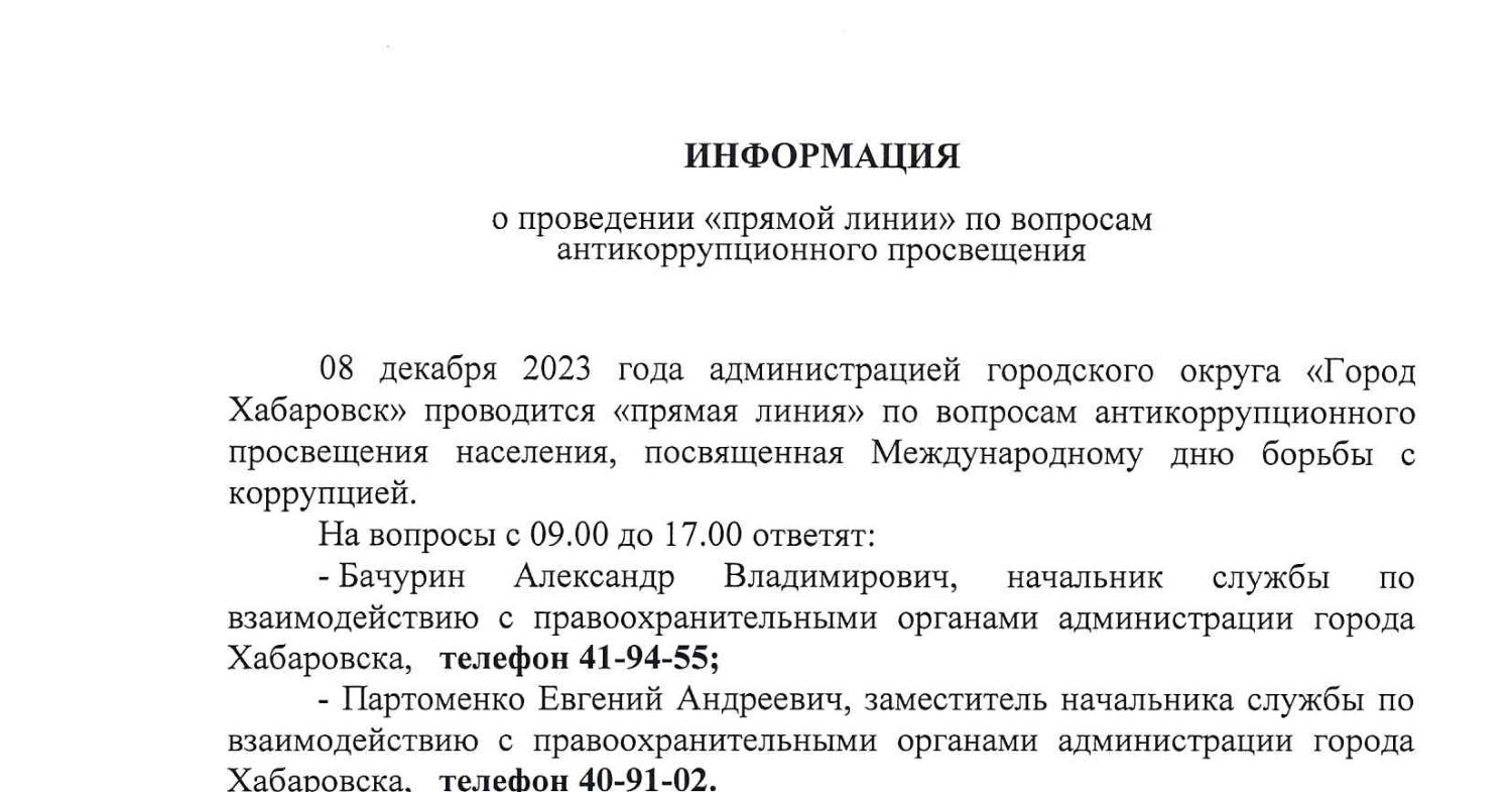 Структурные проведение прямой линии по коррупции.pdf | DocDroid