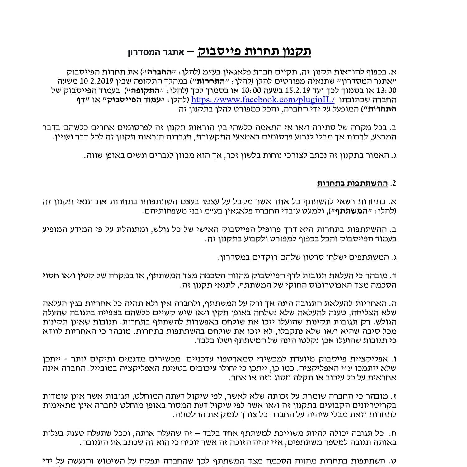 תקנון - אתגר המסדרון.docx | DocDroid