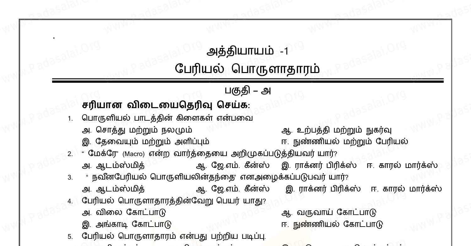 12th-economics-full-study-material-tamil-medium-pdf-docdroid