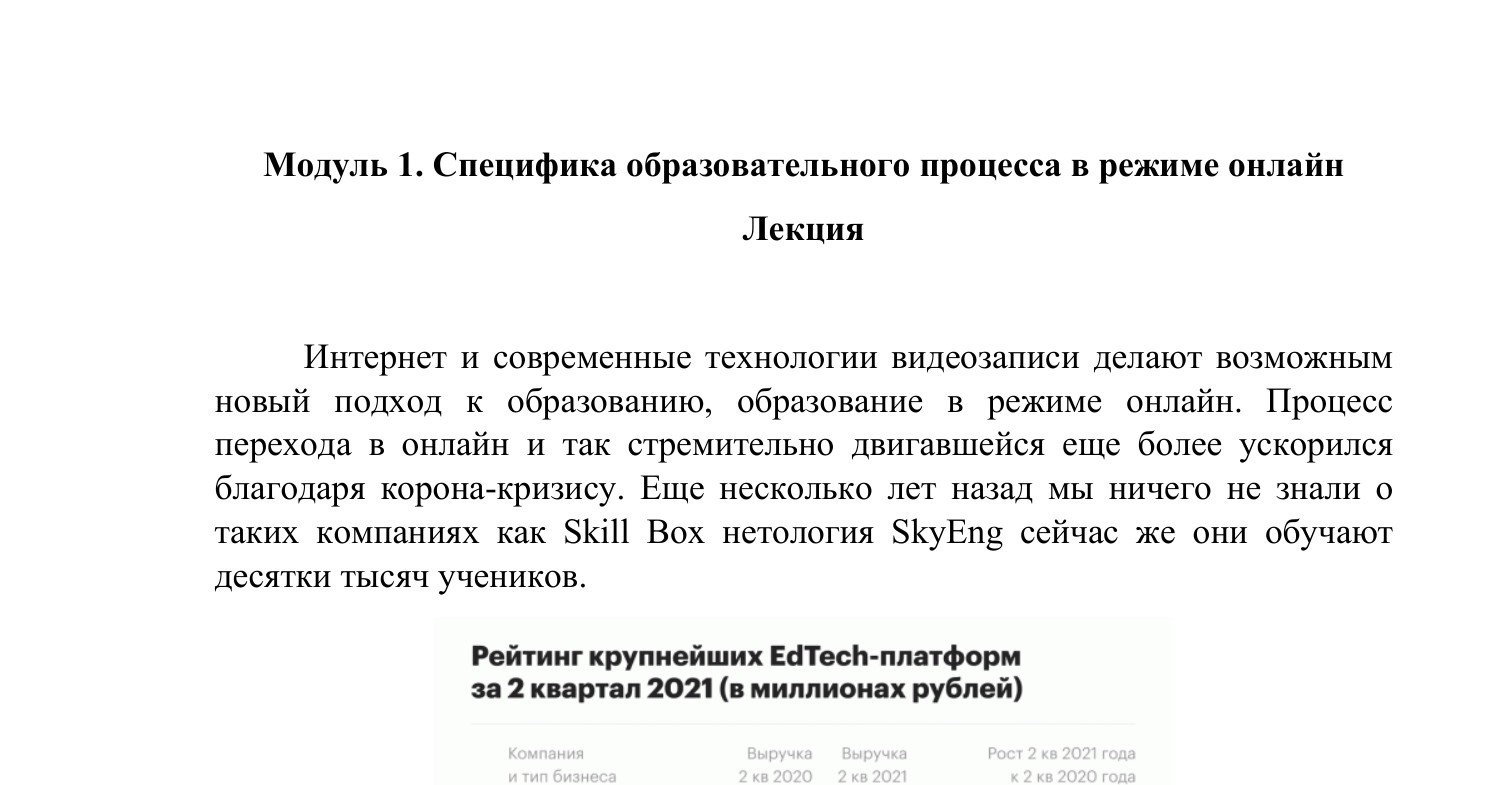 Модуль 1. Специфика образовательного процесса в режиме онлайн.pdf ...