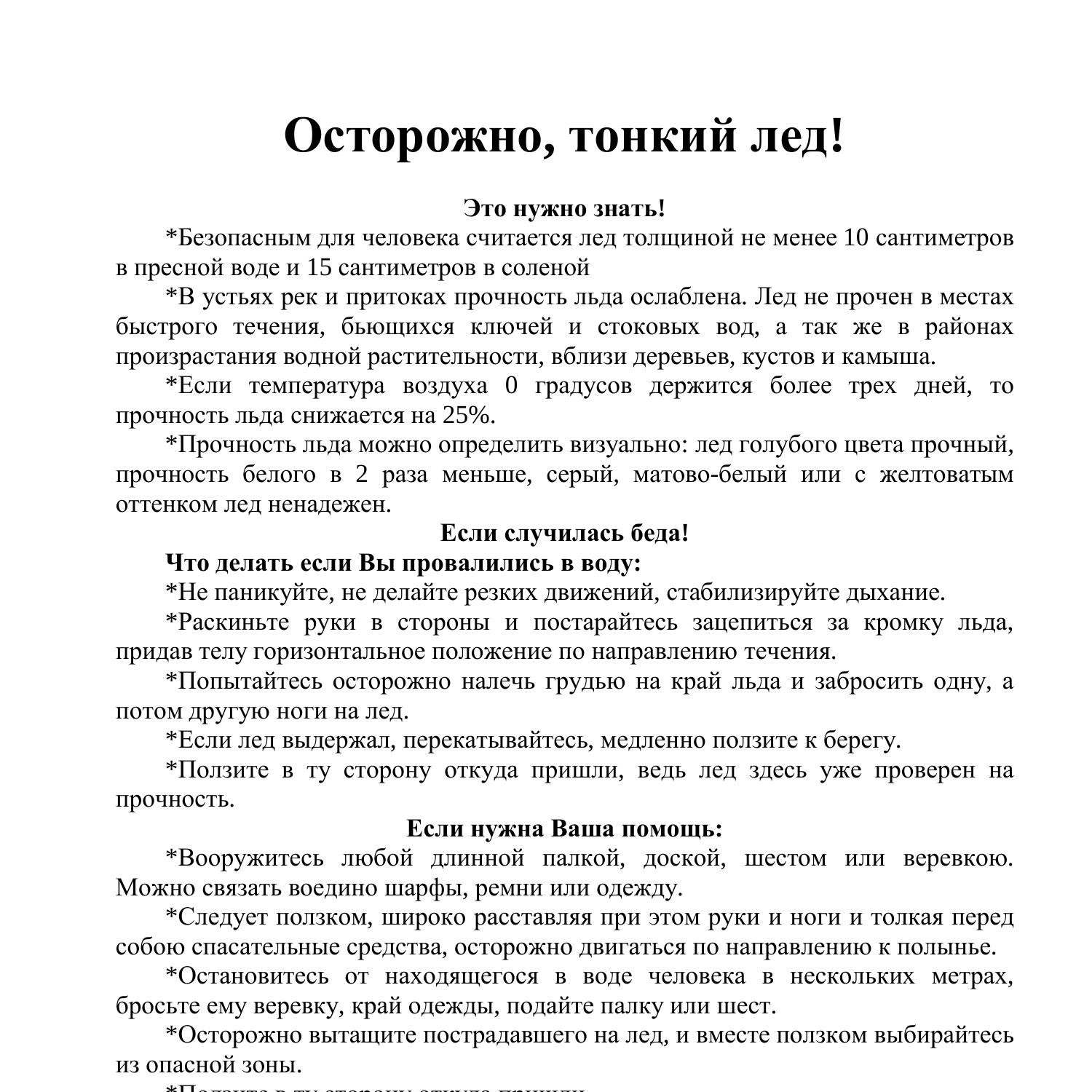 Тонкий лед.pdf | DocDroid