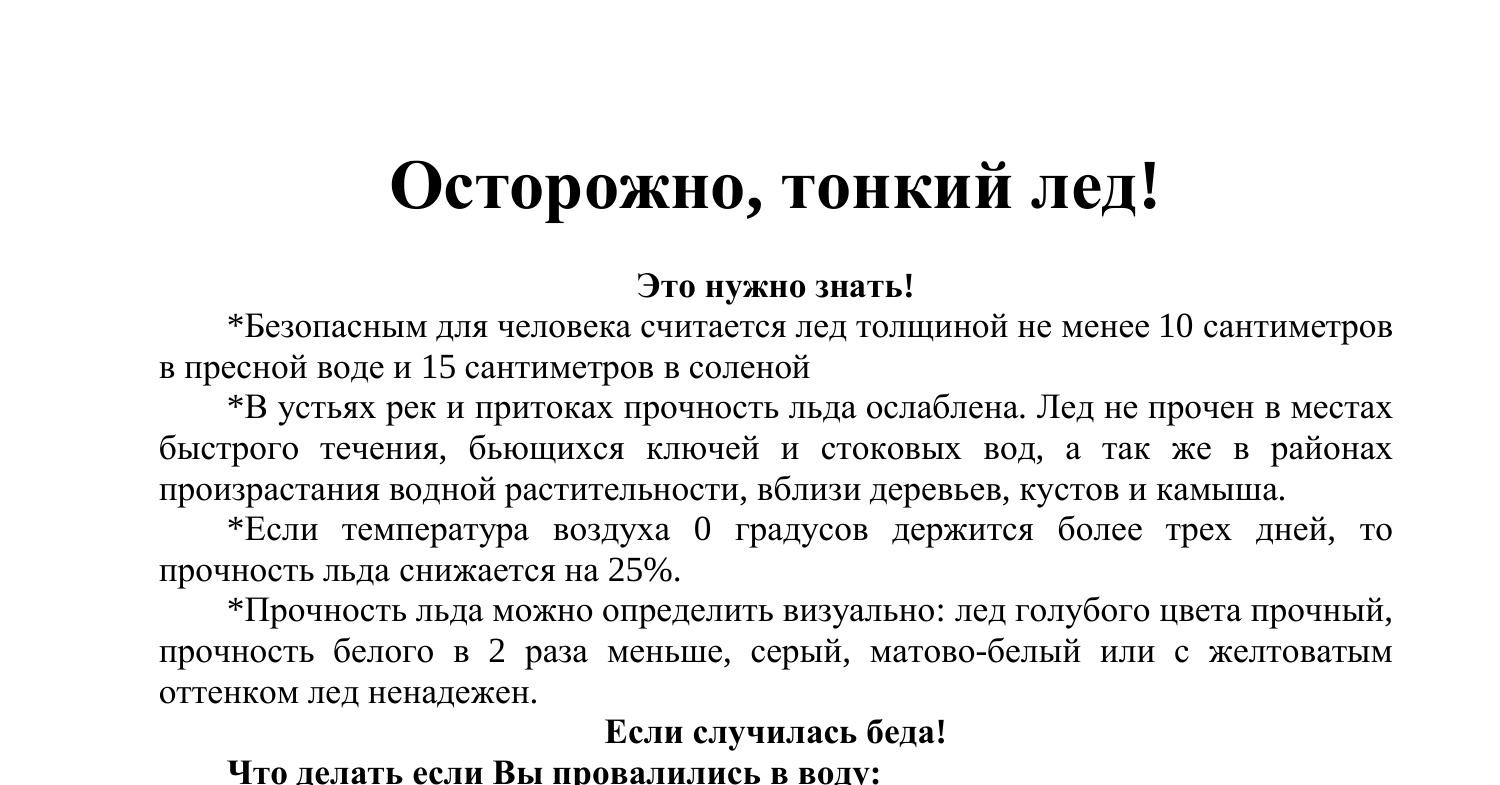 Тонкий лед.pdf | DocDroid