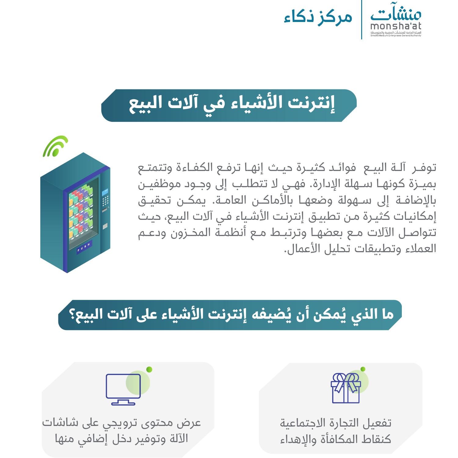 Smart vending machines infograph.pdf | DocDroid