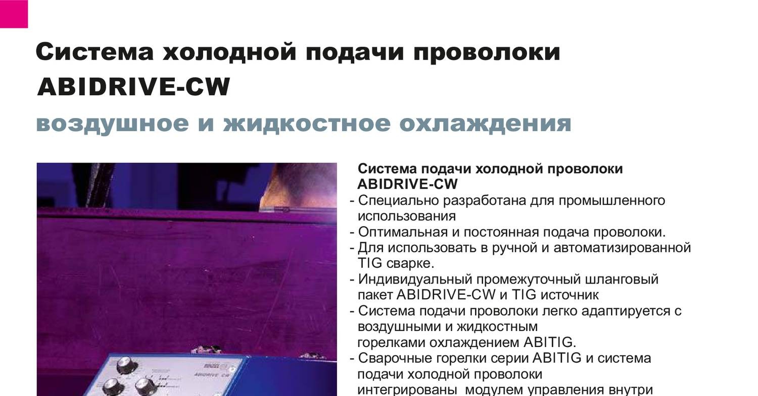 Abicor_Binzel_ABIDRIVE-CW.pdf | DocDroid