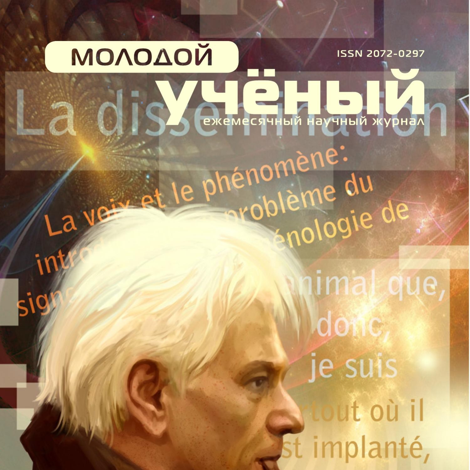 Https moluch ru young archive. Журнал молодой ученый 2013 год. Журнал молодой ученый. Журнал современный ученый.