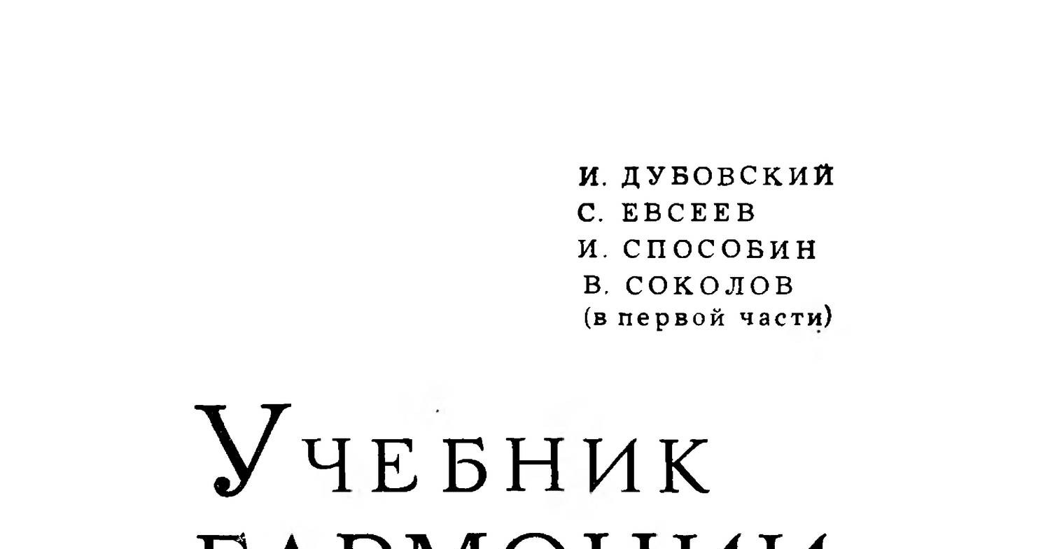 Бригадный учебник по гармонии решебник изображение 120