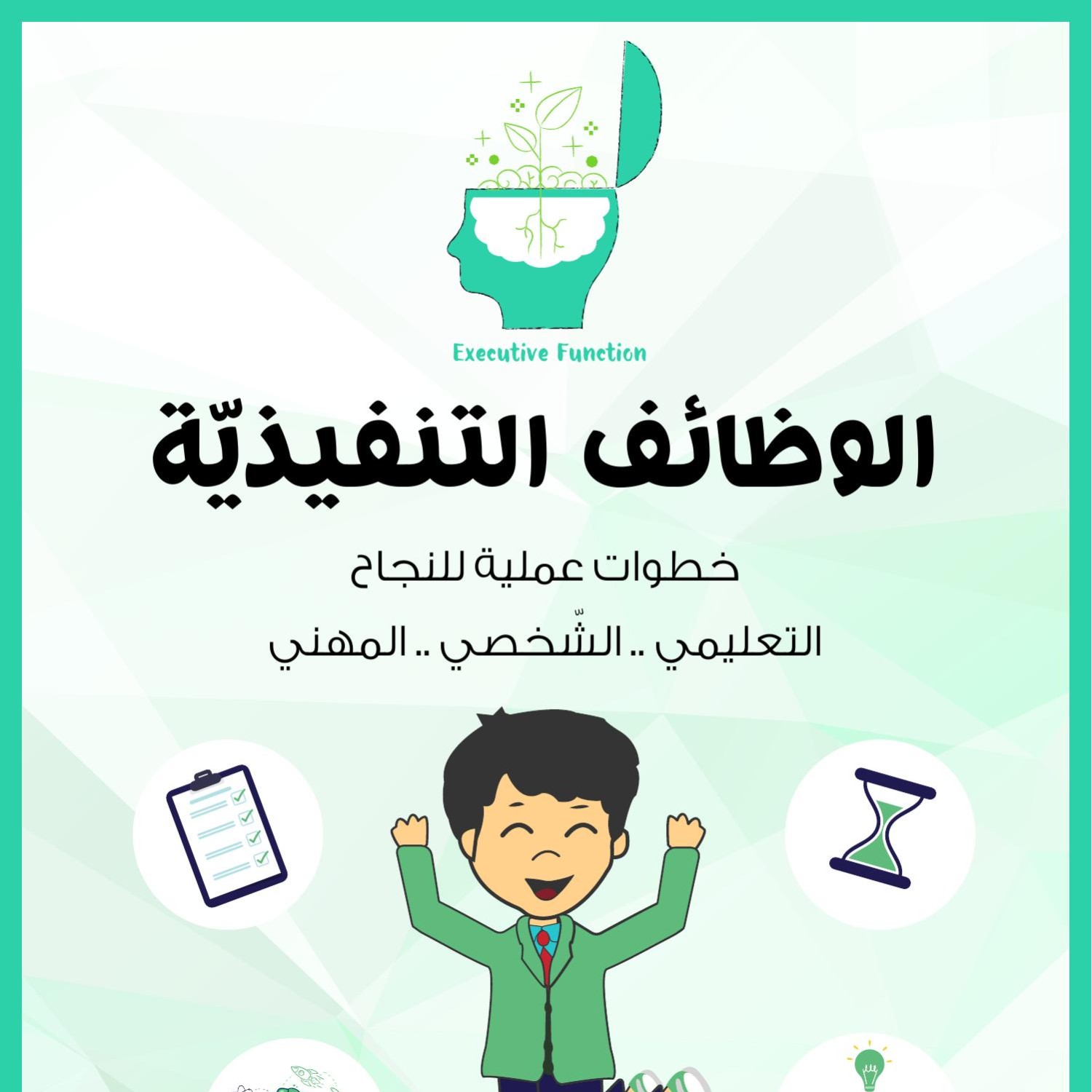 Executive Function.pdf DocDroid