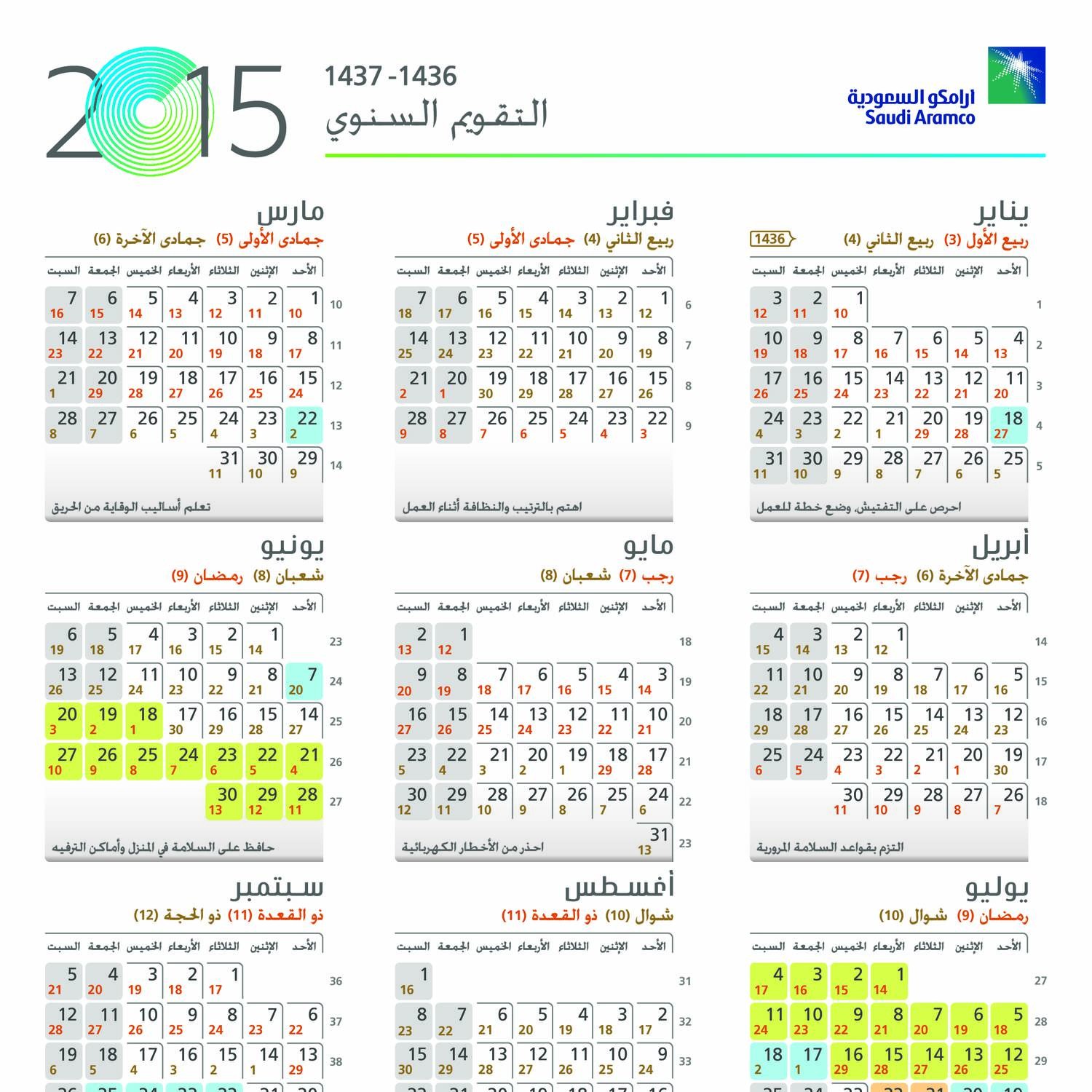 Aramco calendar 2022 pdf