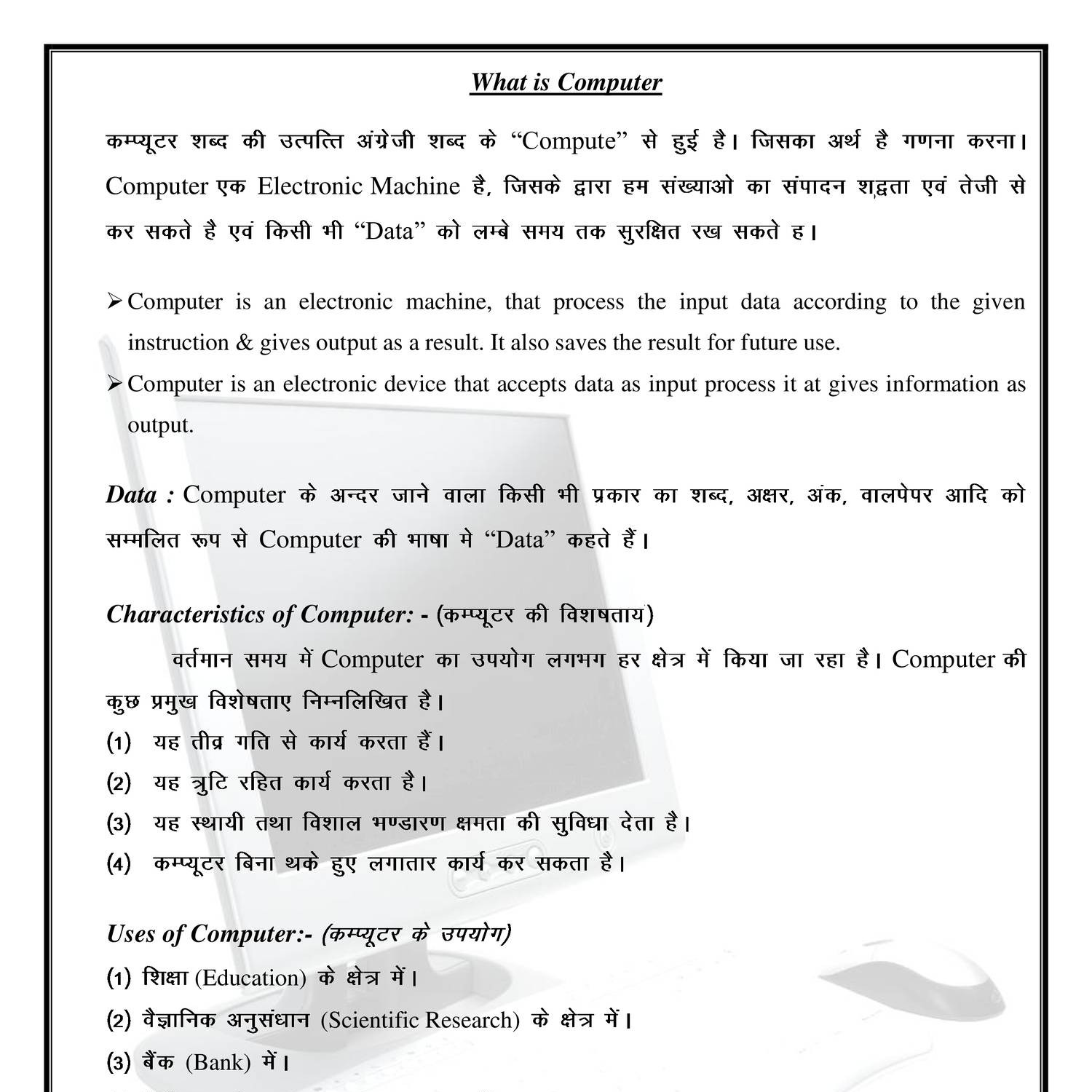 computer assignment in hindi pdf