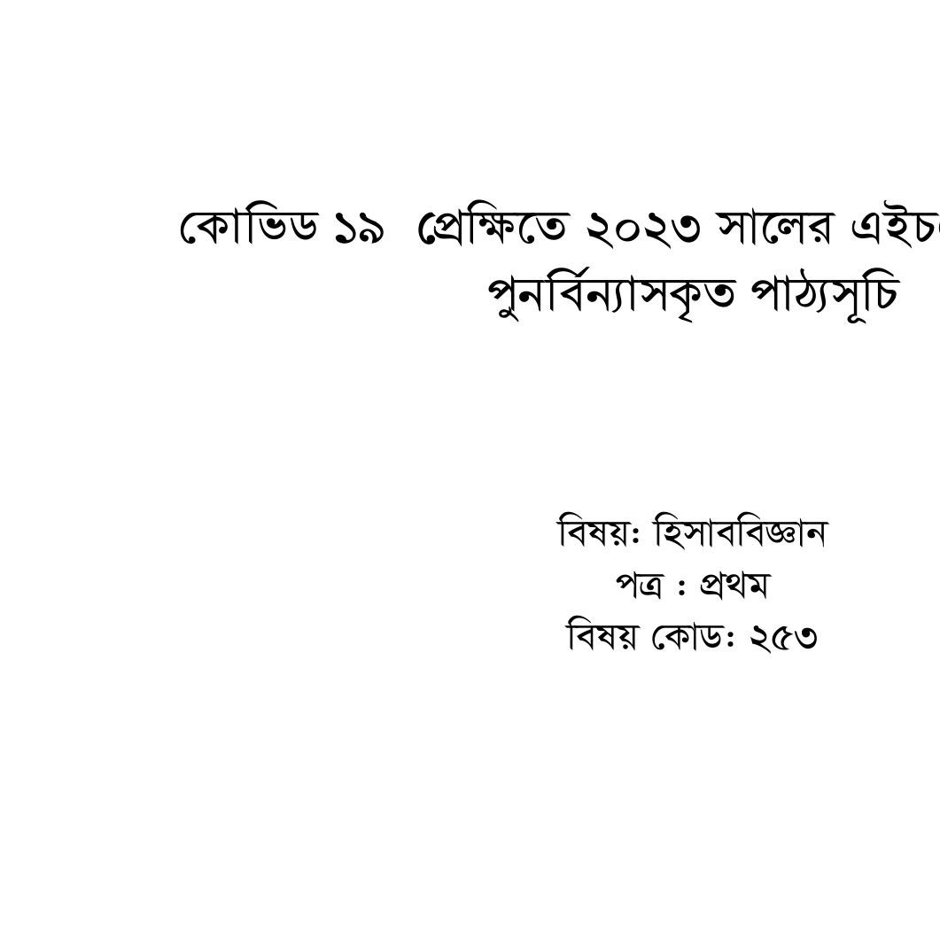 HSC Accounting 1st Paper Short Syllabus 2023.pdf DocDroid