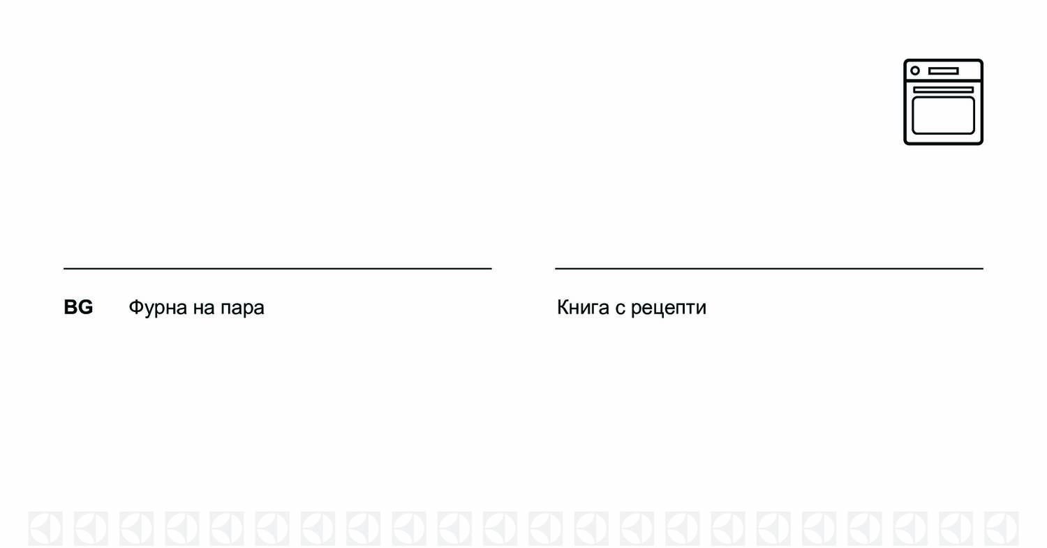 Electrolux EOB9956XAX recepti BG.pdf | DocDroid