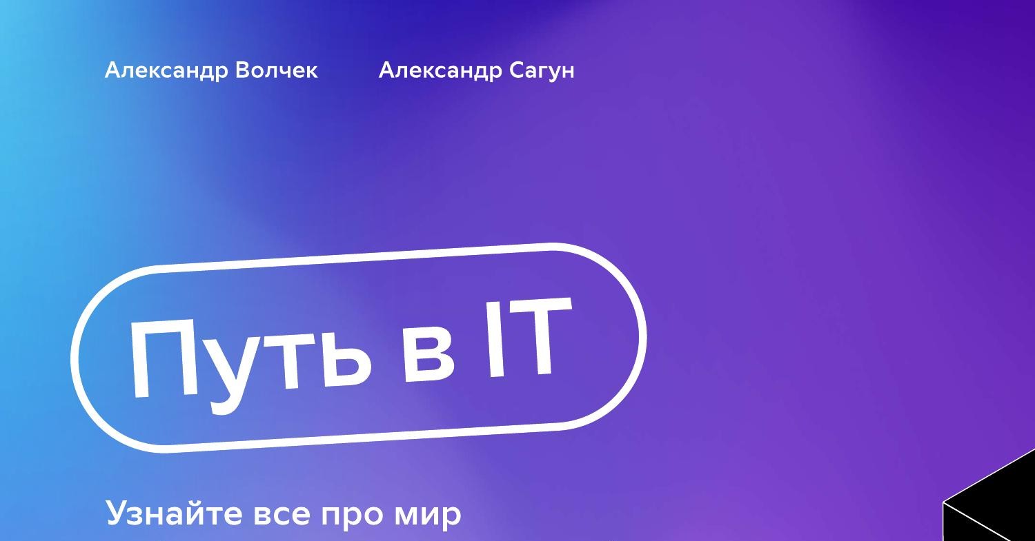 Книга о GeekBrains — Путь в IT — v.2_compressed (1).pdf | DocDroid