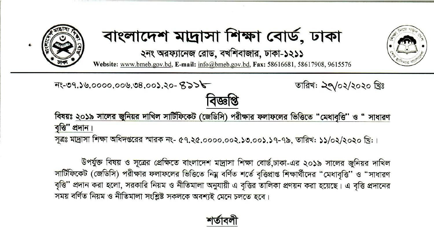 JDC Scholarship Result 2020 Madrasah Education Board
