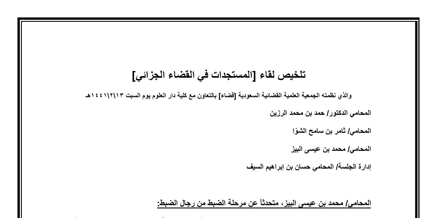 الجمعية العلمية القضائية السعودية