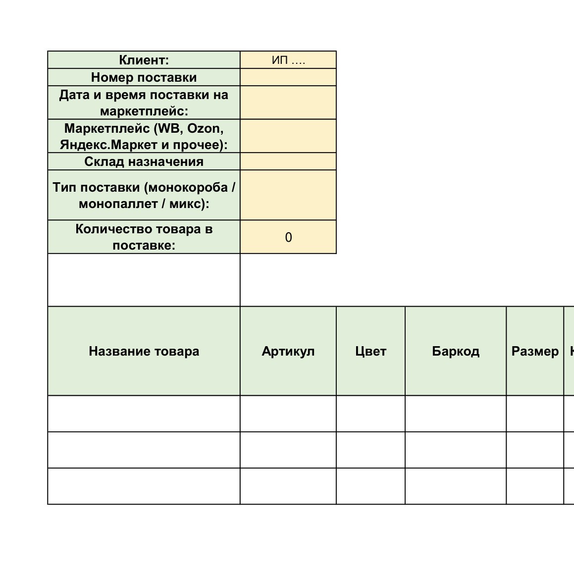 ТЗ отгрузки (образец).xlsx | DocDroid
