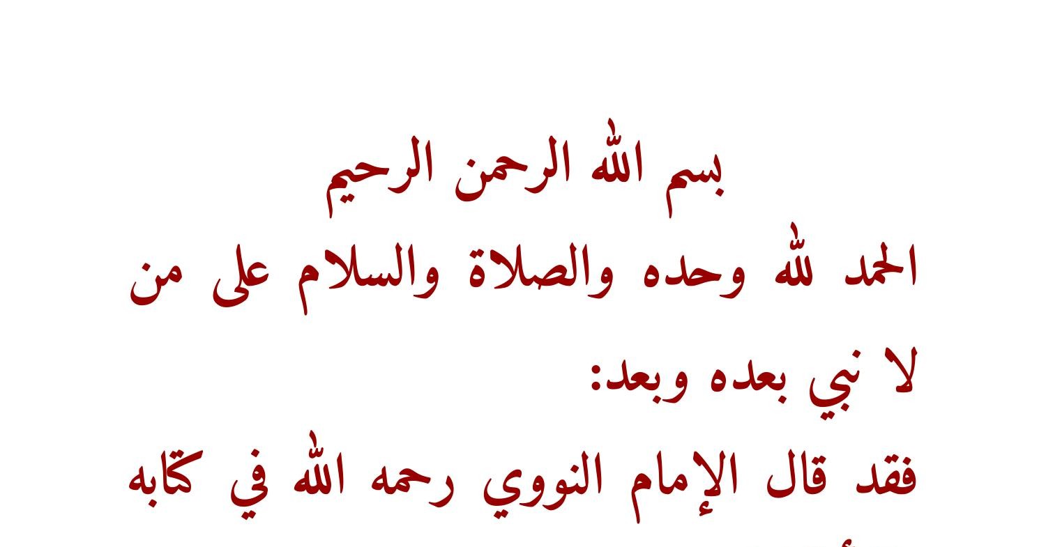 أذكار الصباح والمساء مكتوبة pdf