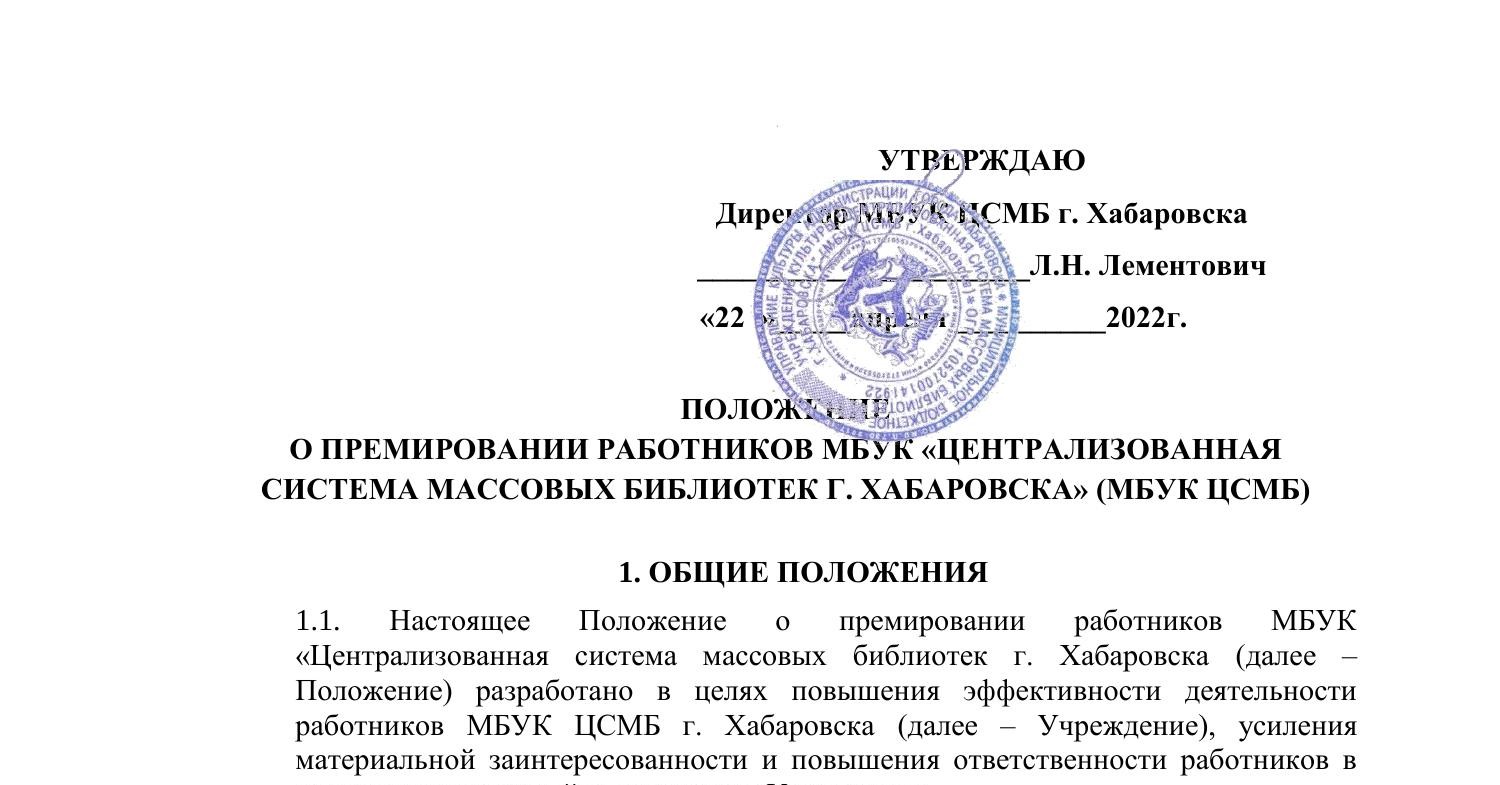 Положение о премировании.pdf | DocDroid