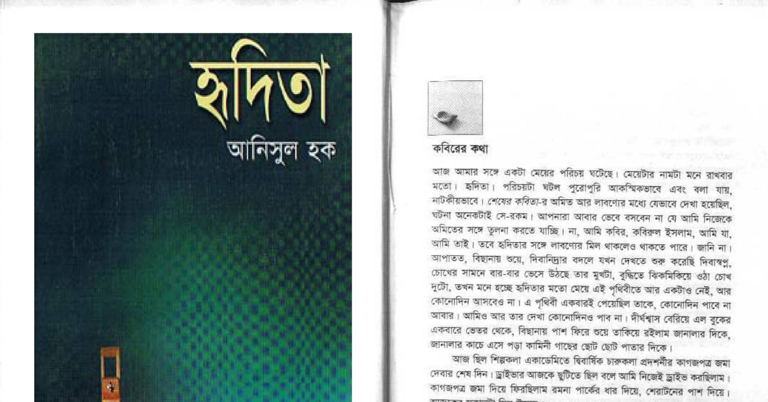 hridita-pdf-docdroid