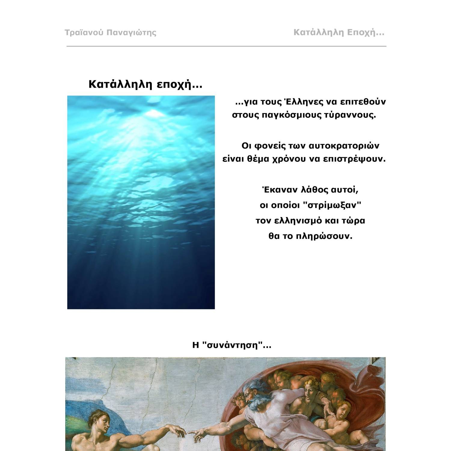Katallili_Epochi.pdf | DocDroid