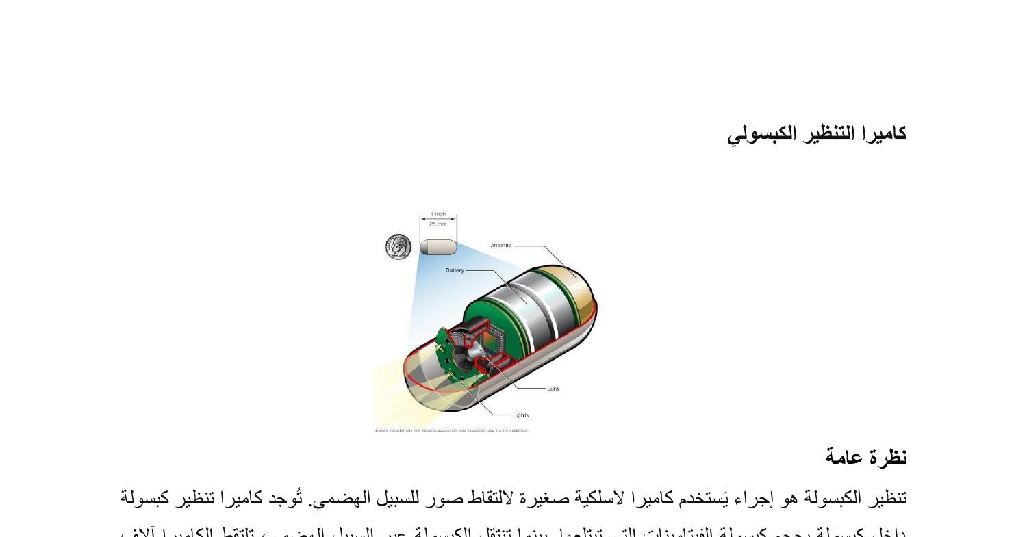 Capsule Endoscopy Camera Arabic.docx DocDroid