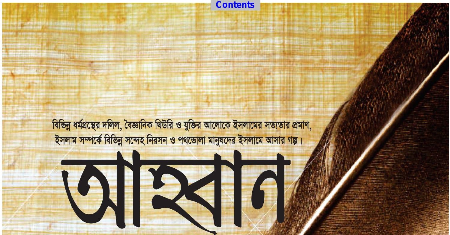 আহ্বান.pdf | DocDroid