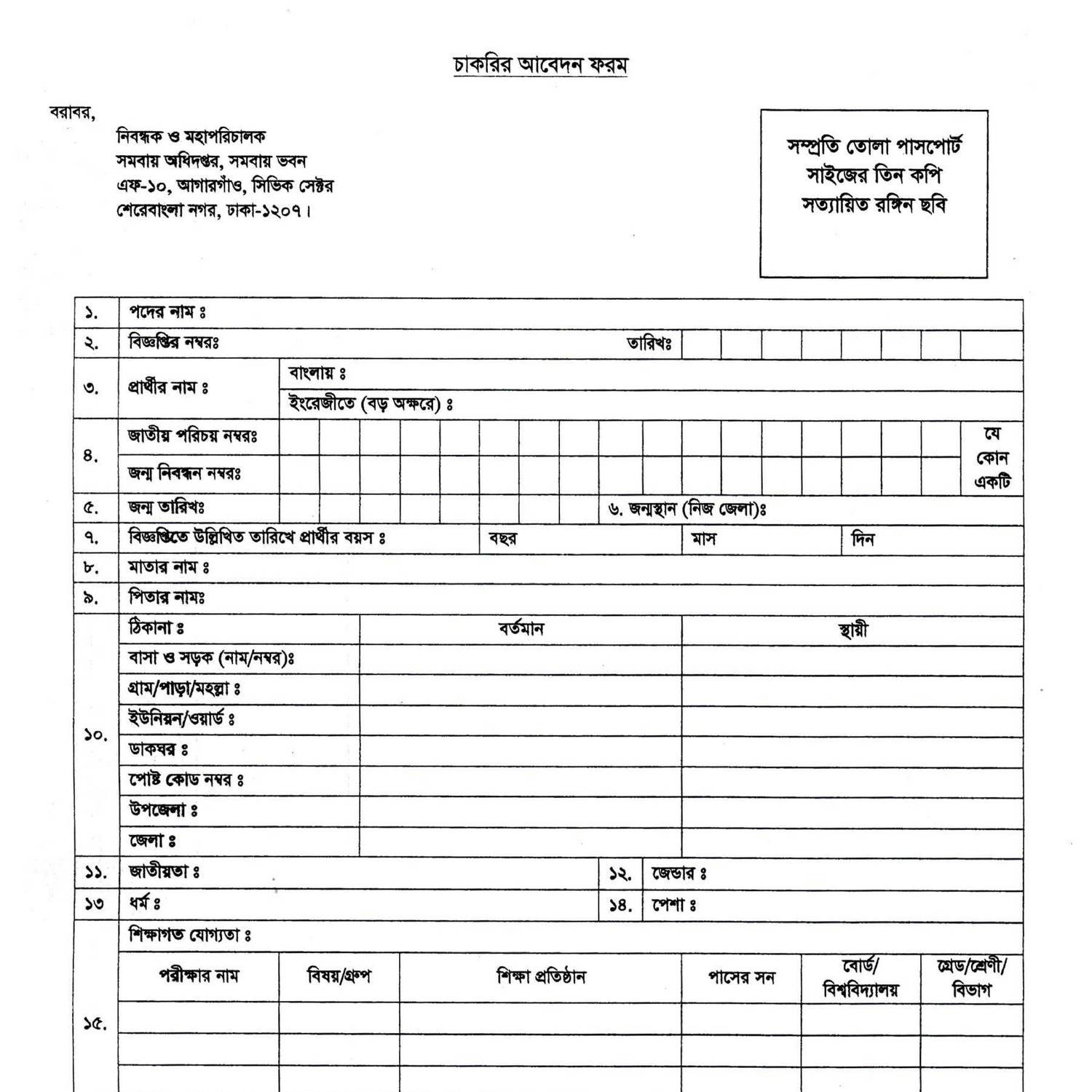 COOP.GOV.BD-Application Form.pdf | DocDroid