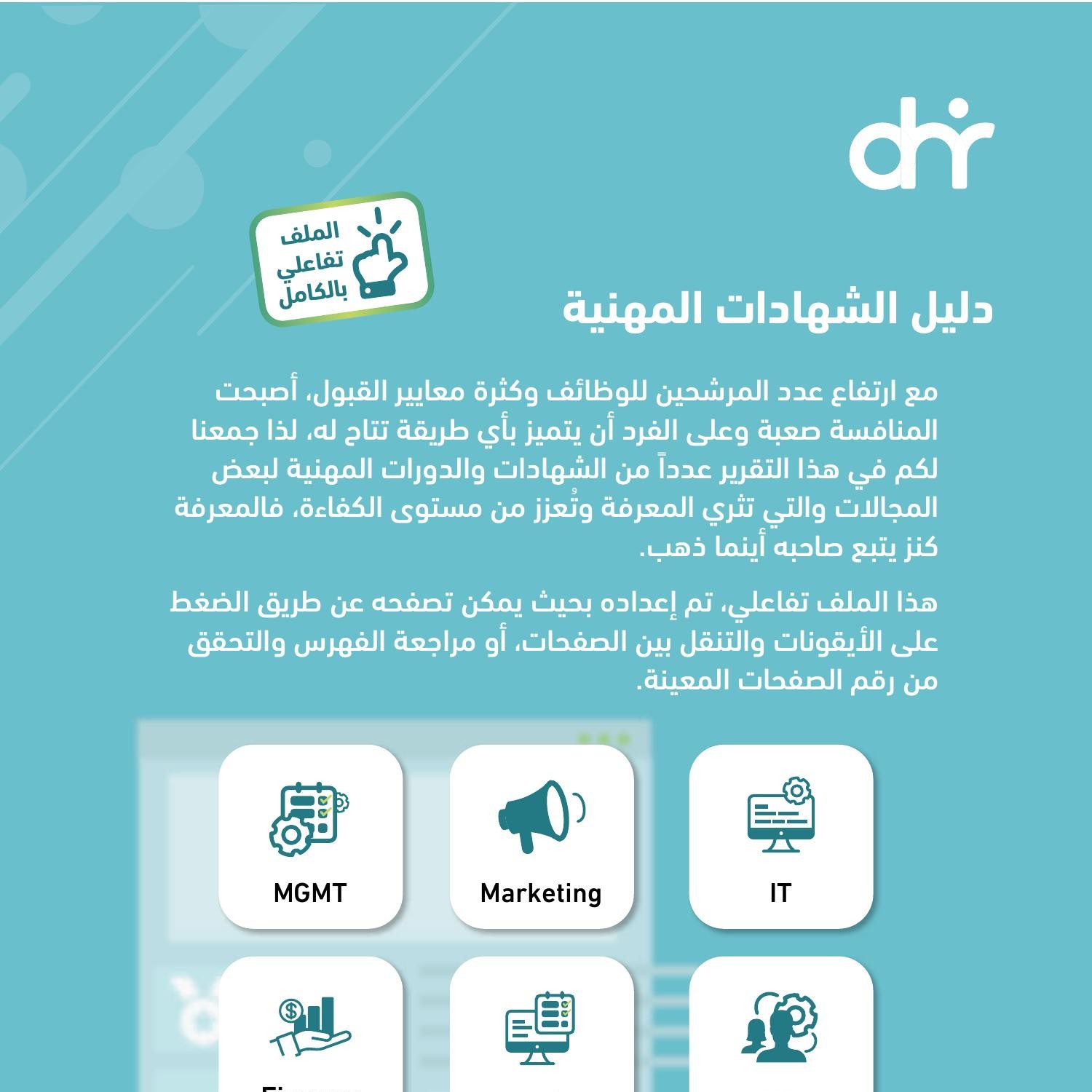 دليل الشهادات المهنية Pdf Docdroid
