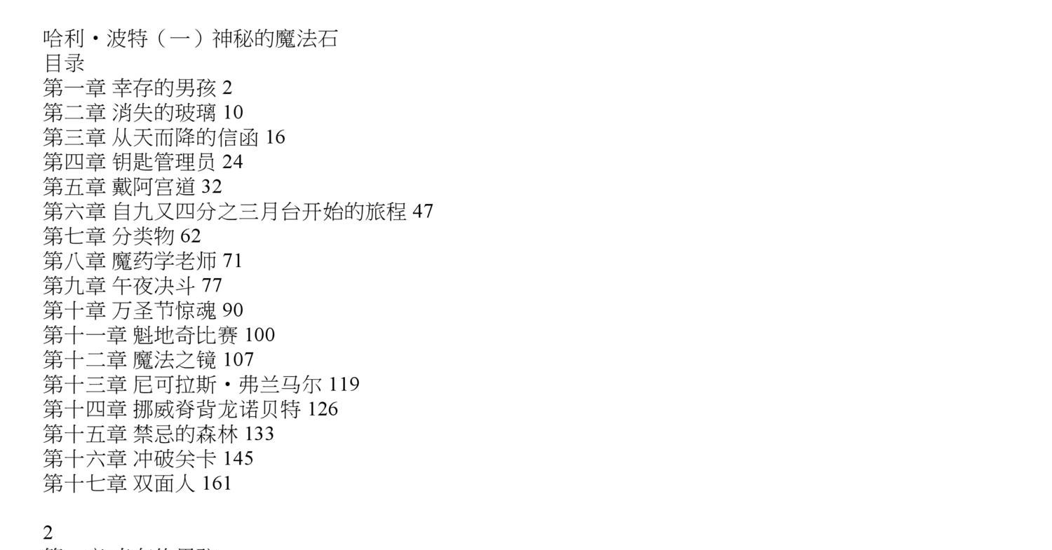 Potter Chinese.pdf DocDroid