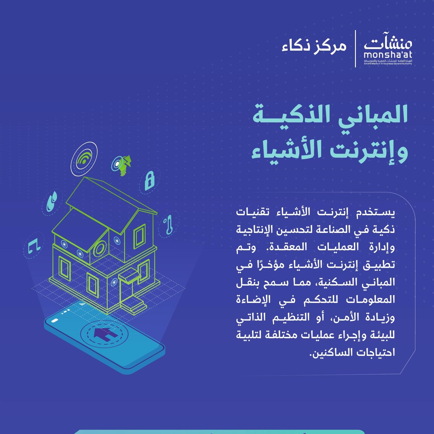 Smart buildings Infograph.pdf | DocDroid