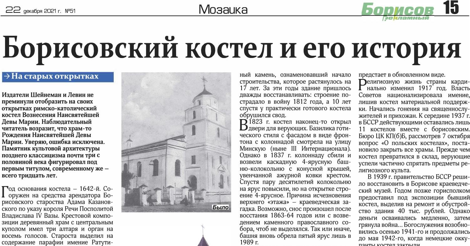 Борисов Рекламный_Борисовский костёл и его история.pdf | DocDroid