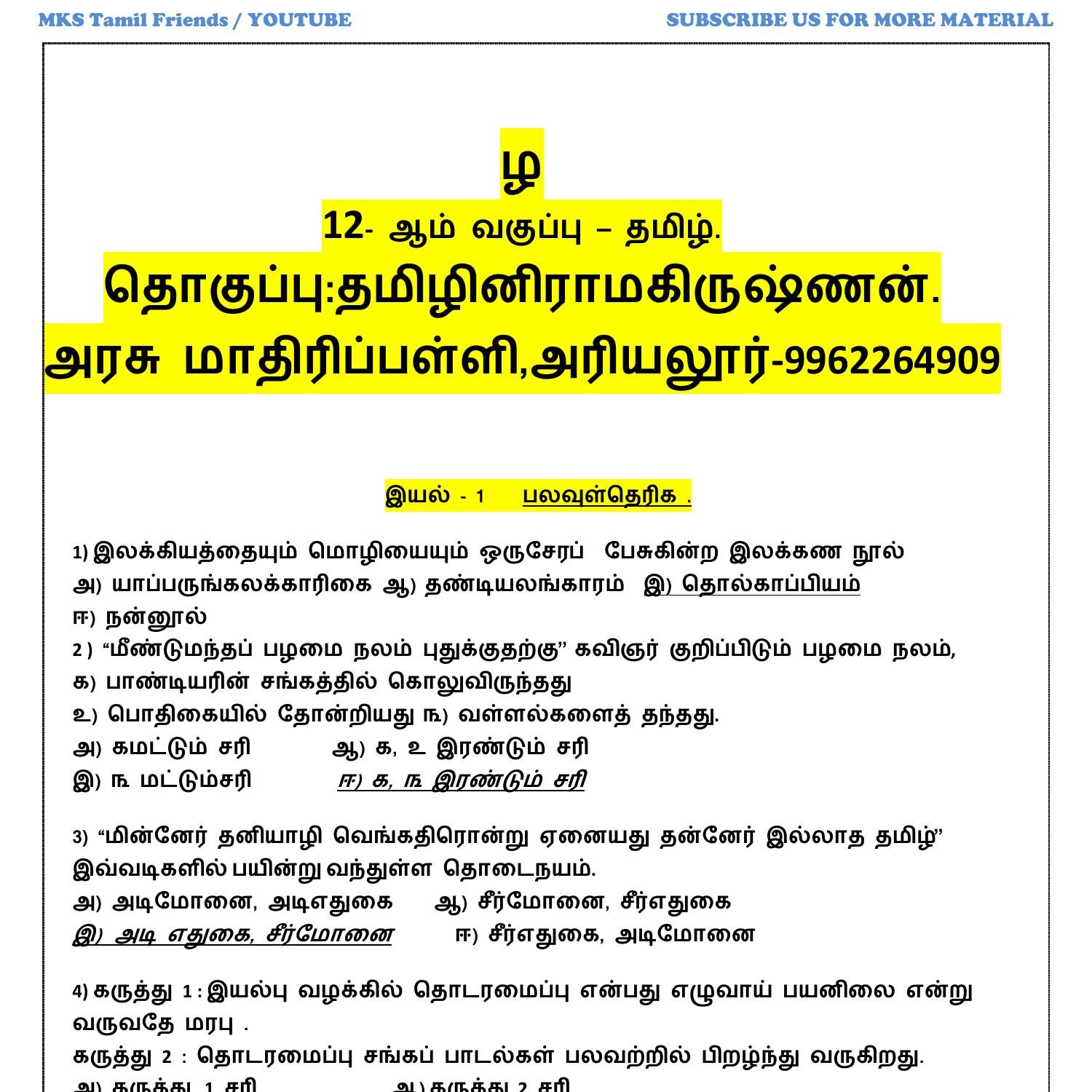 12th tamil guide-Copy.pdf | DocDroid