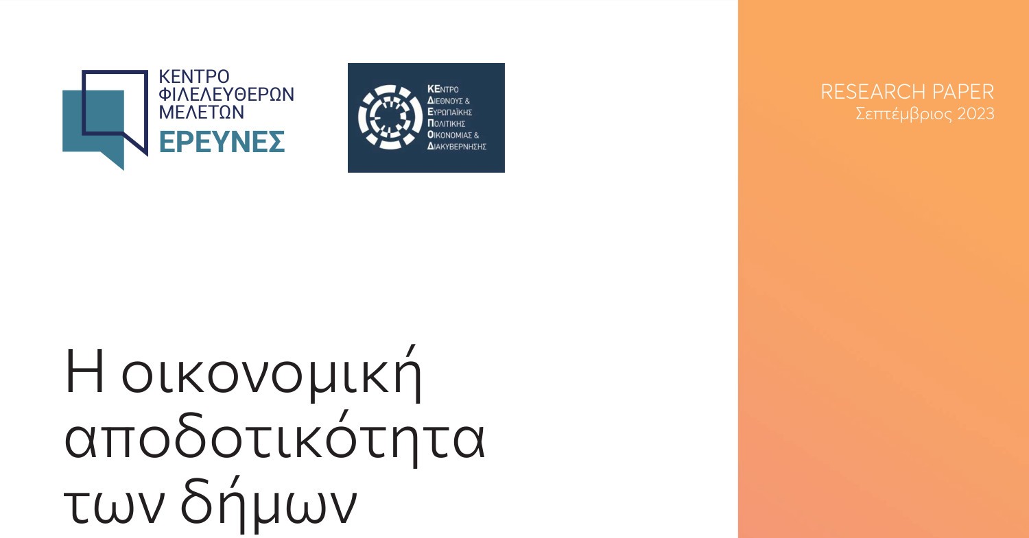 ApodotikotitaDimon_2023.pdf | DocDroid