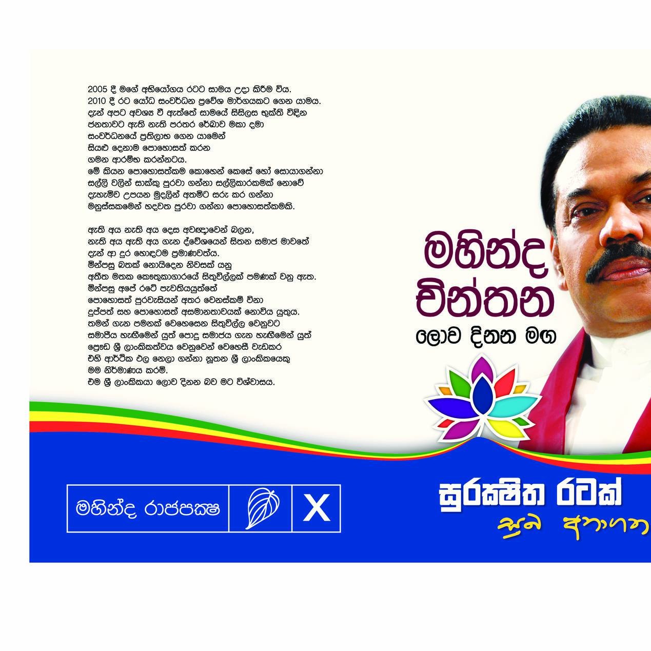 mahinda-chinthana-lova-dinana-maga-2015-pdf.jpg