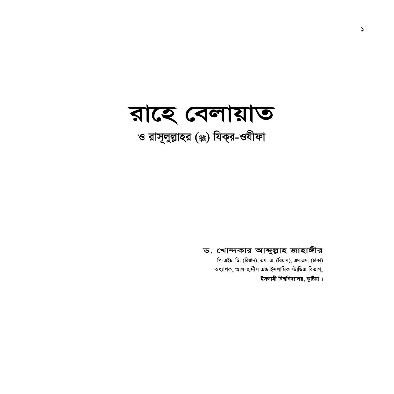 রাহে বেলায়েত.pdf | DocDroid