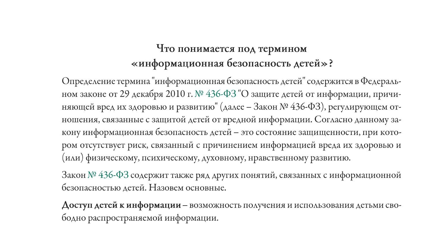 Информационная безопасность детей.pdf | DocDroid