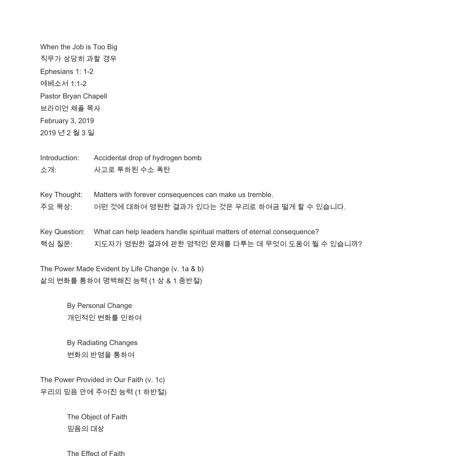 02.03.19 Translation Korean BrianChapellWhen the Job is Too Big.docx