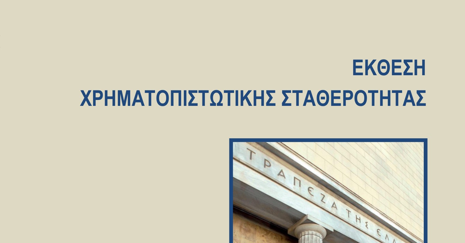 FINANCIAL STABILITY REVIEW OCTOBER 2023 visual data 4