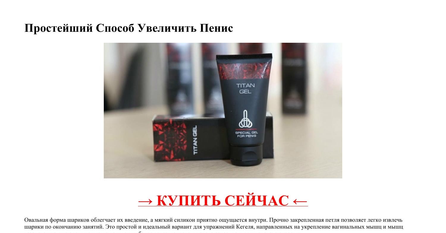 Простейший Способ Увеличить Пенис.pdf | DocDroid