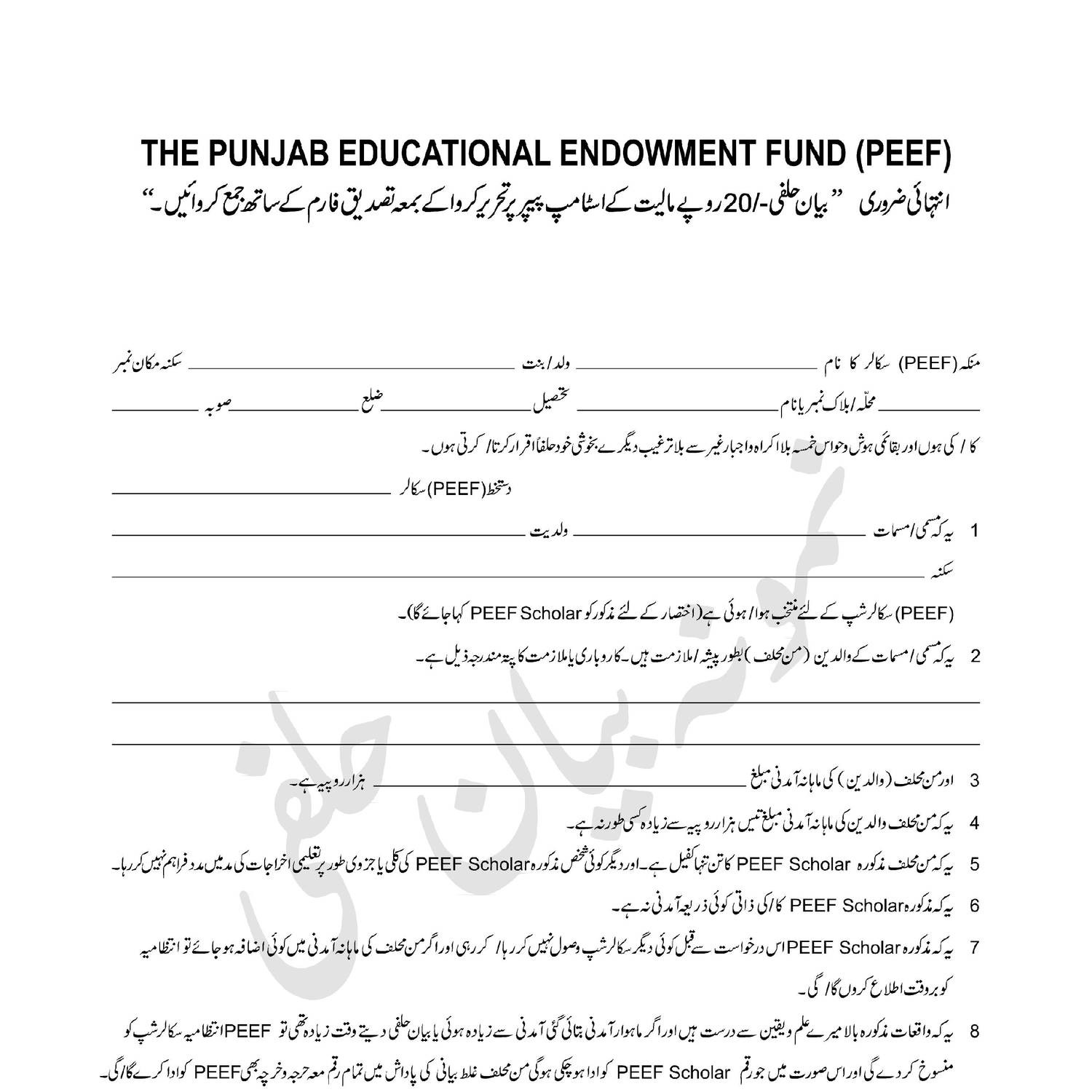 MASTER DEGREE SCHOLARSHIPS 2016-17 -AFFIDAVIT FORM Employeespk.com.pdf