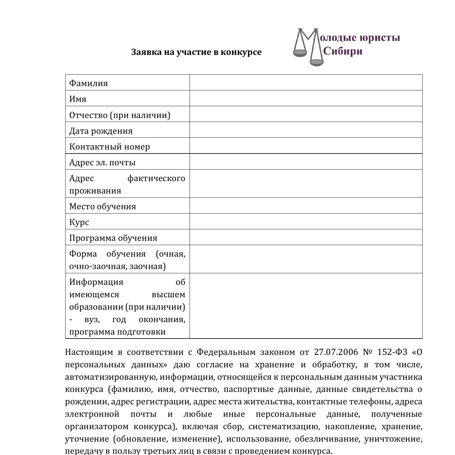 Заявка на участие в конкурсе.docx | DocDroid