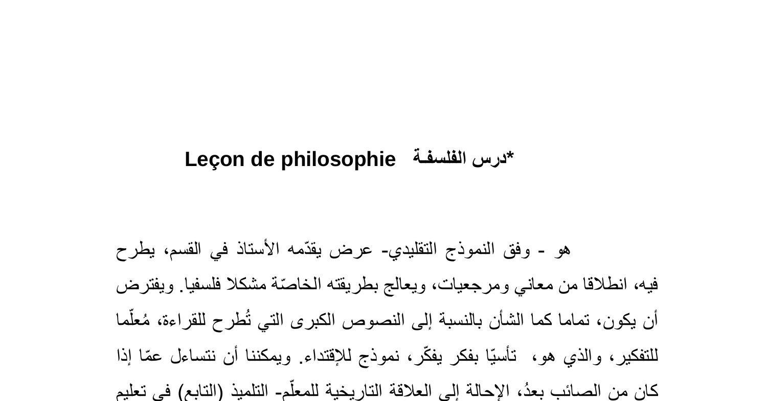 درس الفلسفـة Leçon De Philosophie Pdf Docdroid