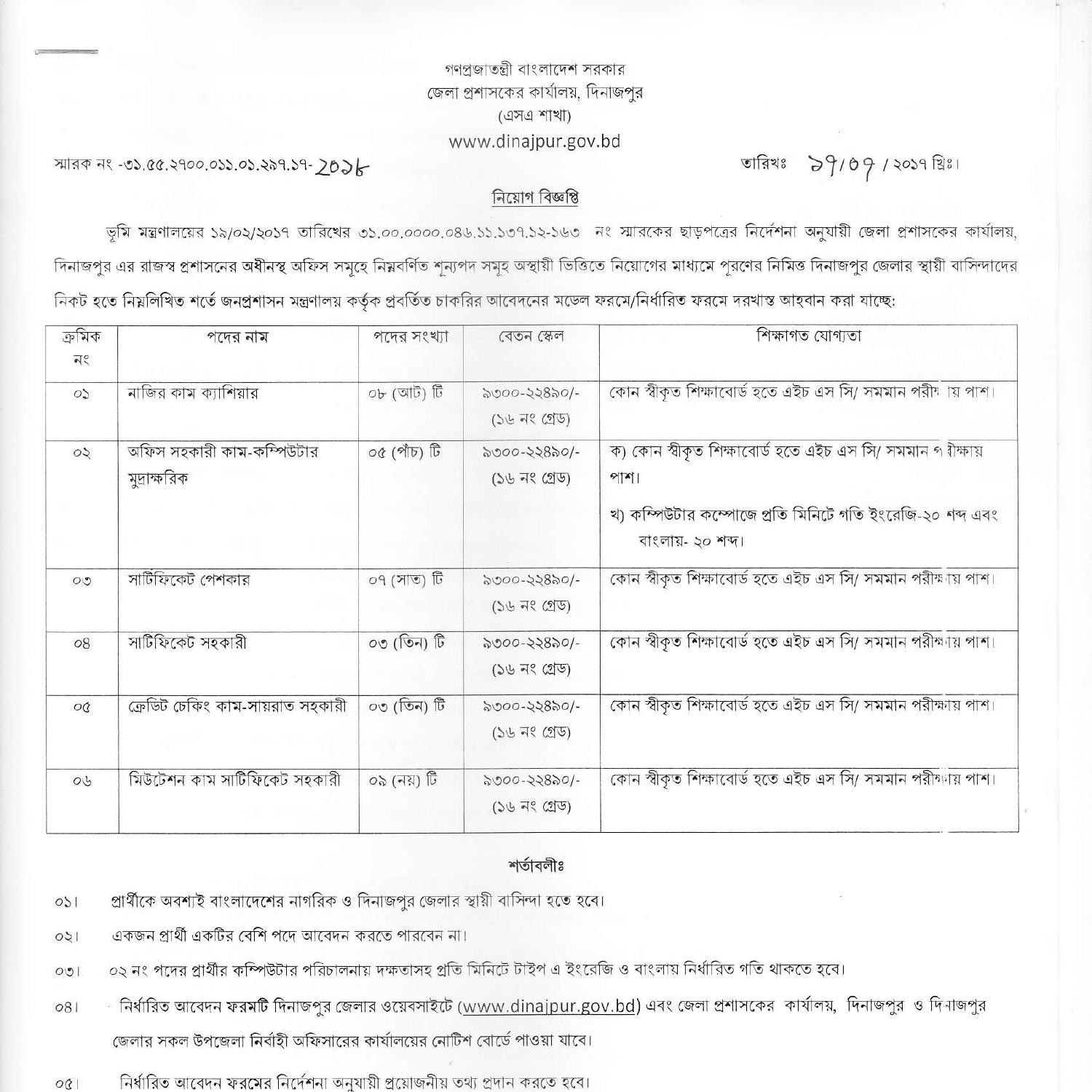 Dc Office Dinajpur Job Circular Pdf Docdroid