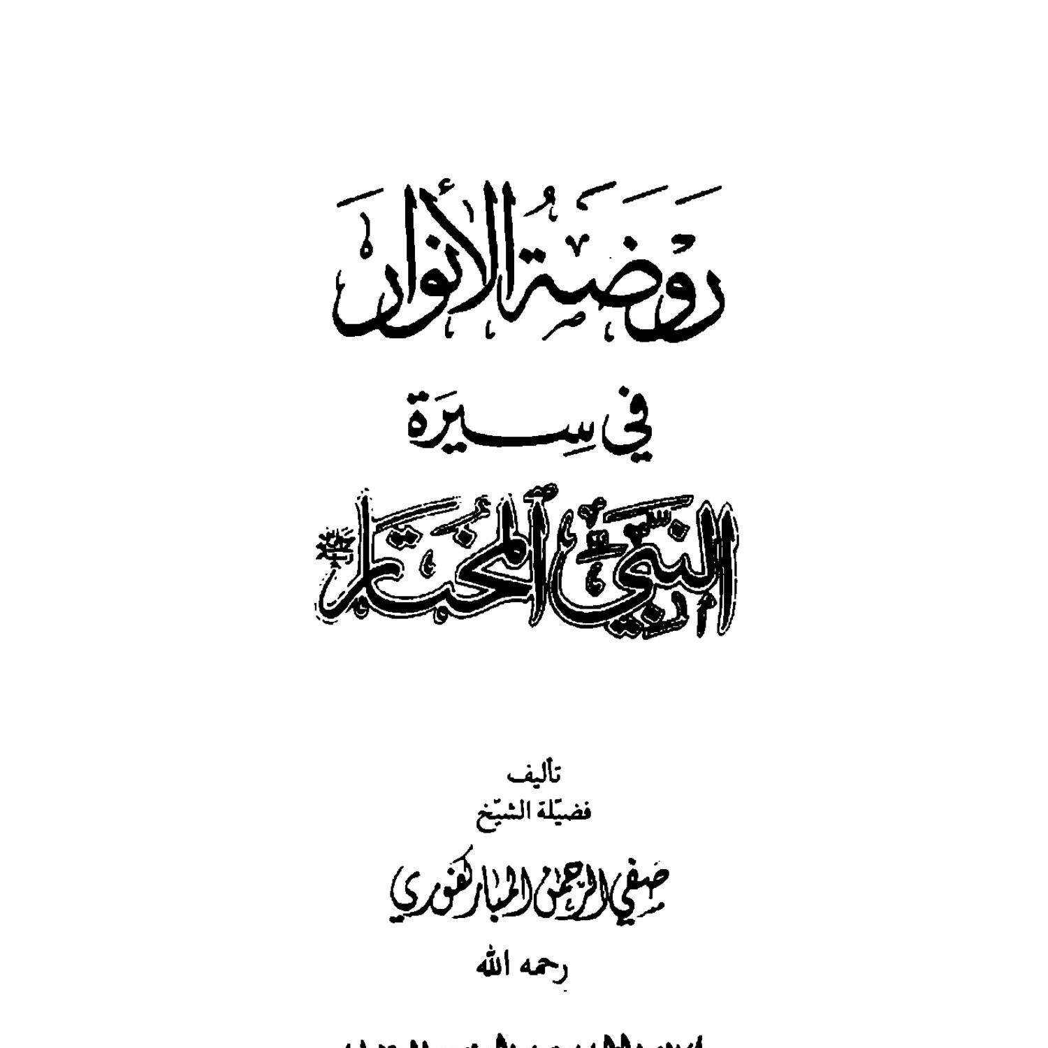 Roudhah_Alanwar.pdf | DocDroid
