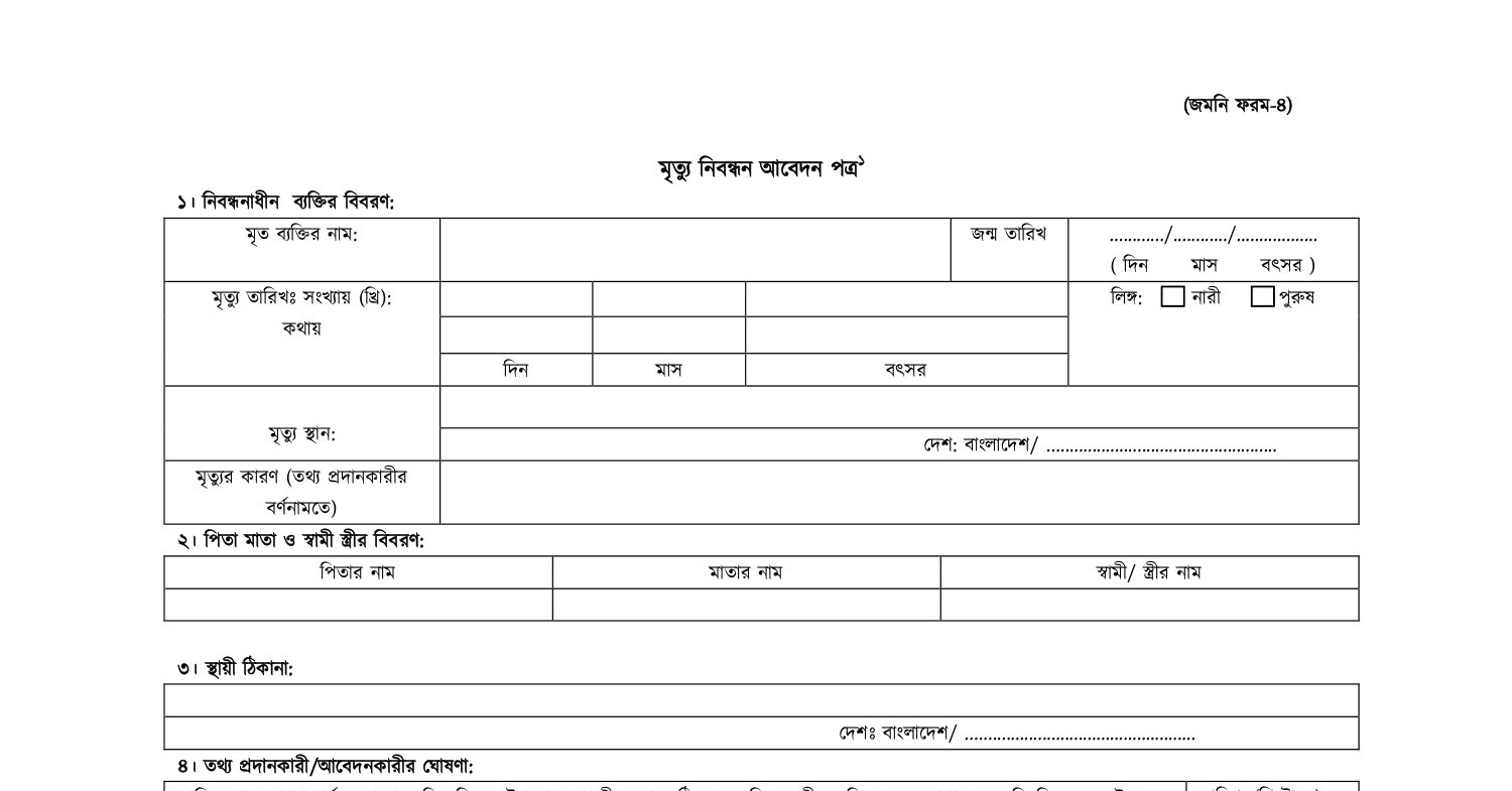 Download Death Certificate.pdf | DocDroid