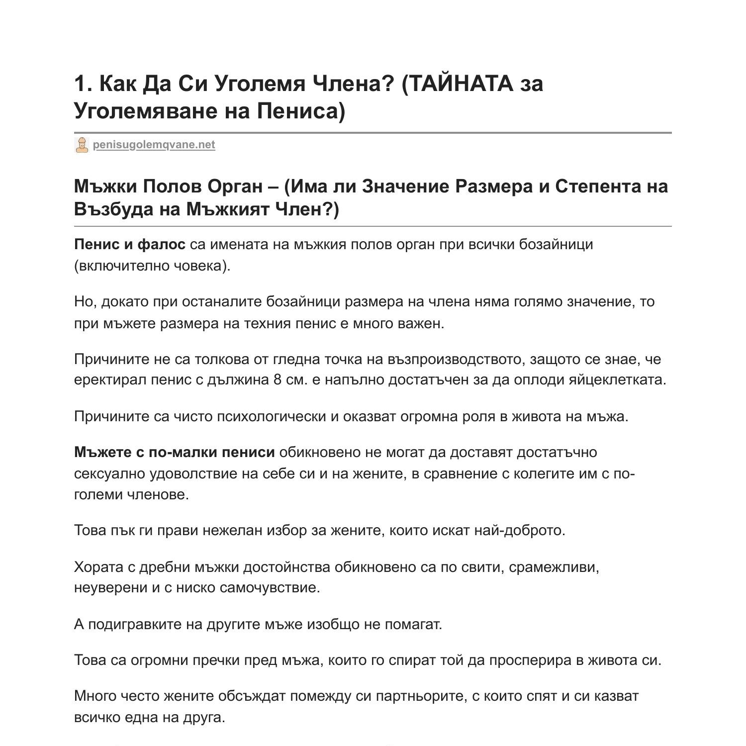 penisugolemqvane.net-1 Как Да Си Уголемя Члена ТАЙНАТА за Уголемяване ...