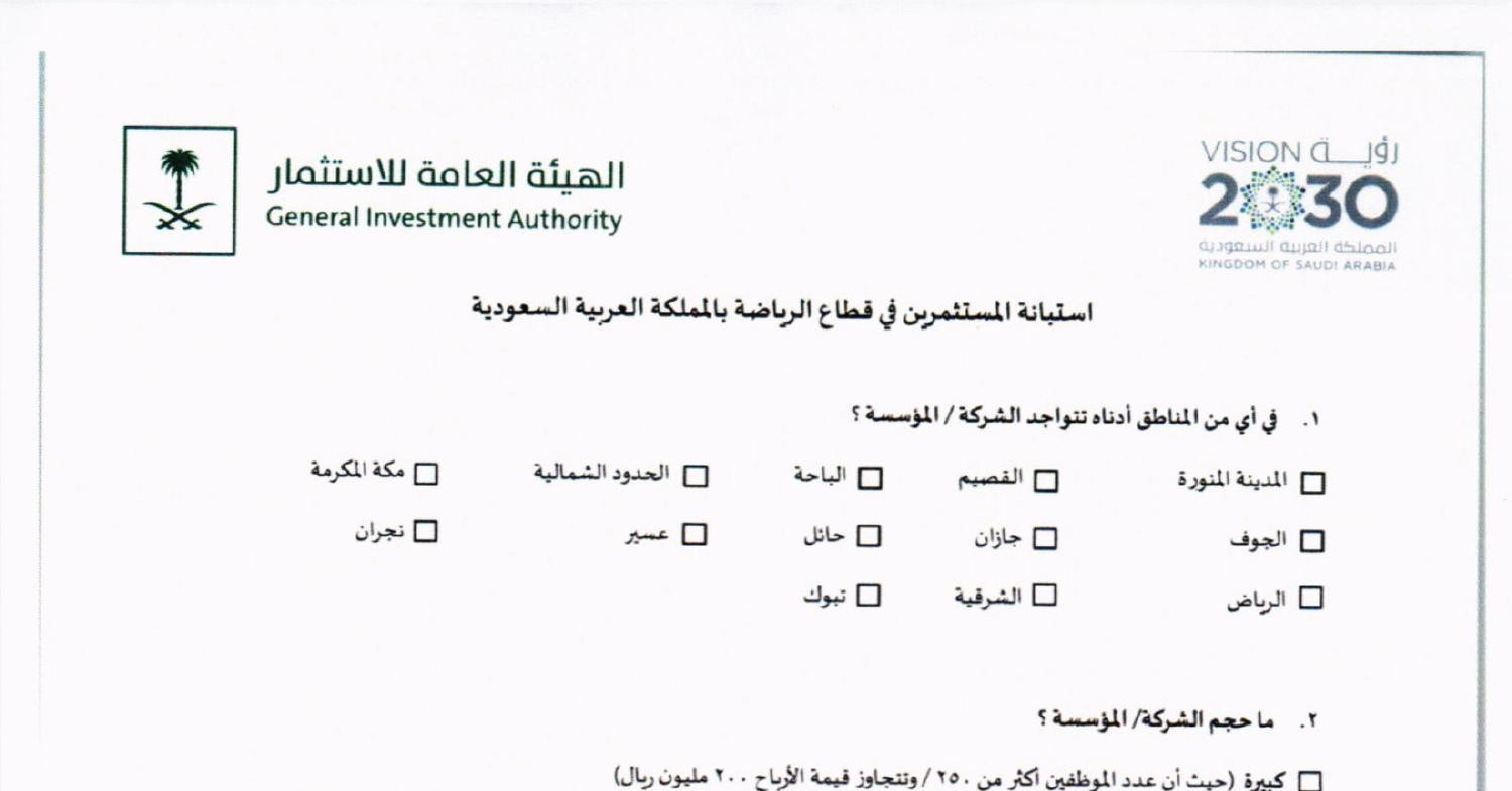 قيام الهيئة العامة للاستثمار في قياس الأسواق الجديدة والناشئة